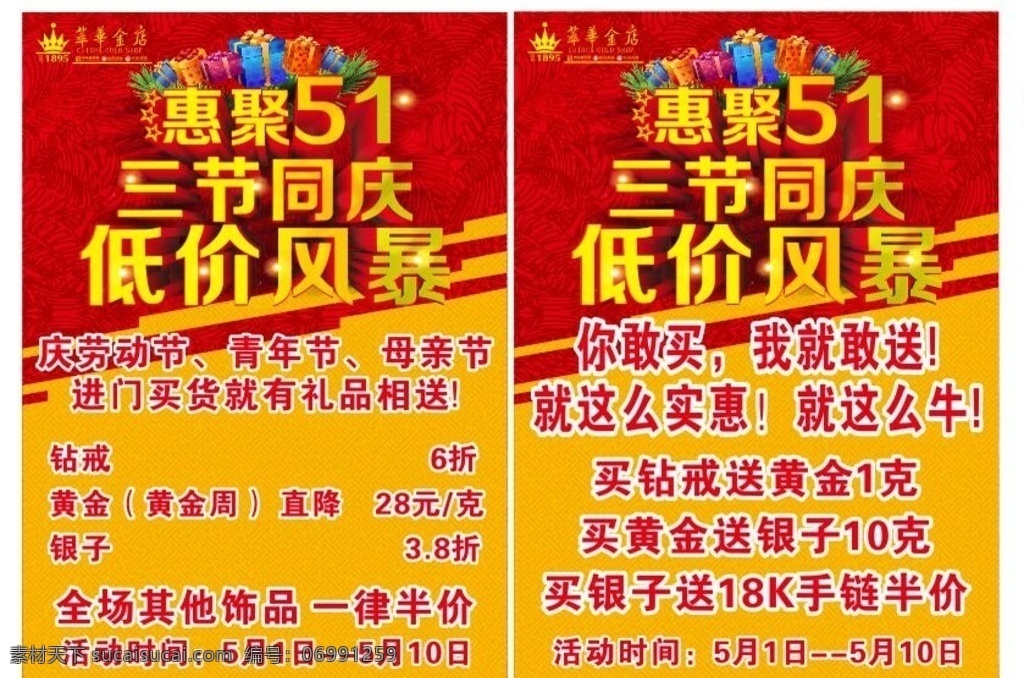 萃 华 金店 宣传页 萃华金店宣传 萃华金店 宣传 劳动节 彩页 dm单 dm宣传单