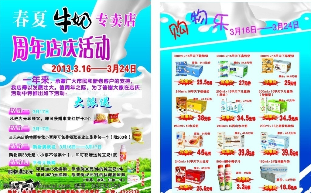 牛奶宣传单 宣传单 单页 蓝底 牛奶 周年店庆 dm宣传单 矢量