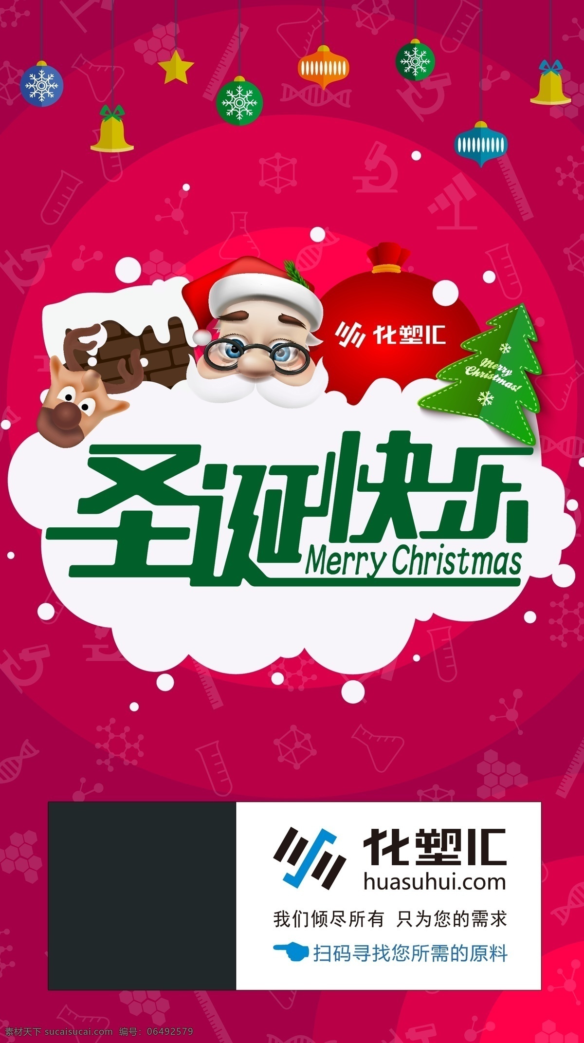 圣诞节 圣诞老人 圣诞快乐 圣诞雪橇 麋鹿 圣诞 微信宣传 微信图 圣诞海报 圣诞宣传 圣诞节海报 海报 节气热点
