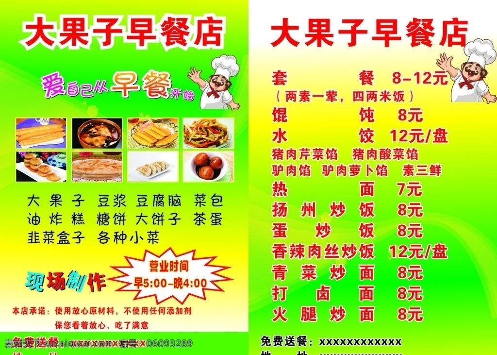 早餐店彩页 早餐店传单 早餐店 传单 彩页 宣传单 早餐店宣传单 早餐 dm宣传单