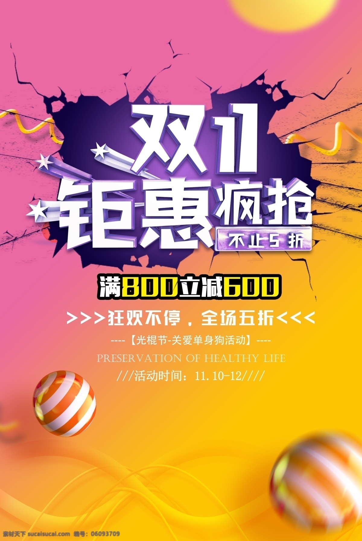 双11促销 淘宝双11 双11海报 双11模板 天猫双11 双11来了 双11宣传 双11广告 双11背景 双11展板 双11活动 双11吊旗 双11dm 双11打折 双11展架 双11单页 网店双11 双11彩页 双11易拉宝 决战双11 开业双11 店庆双11 预售开启 省钱了 折 网络节