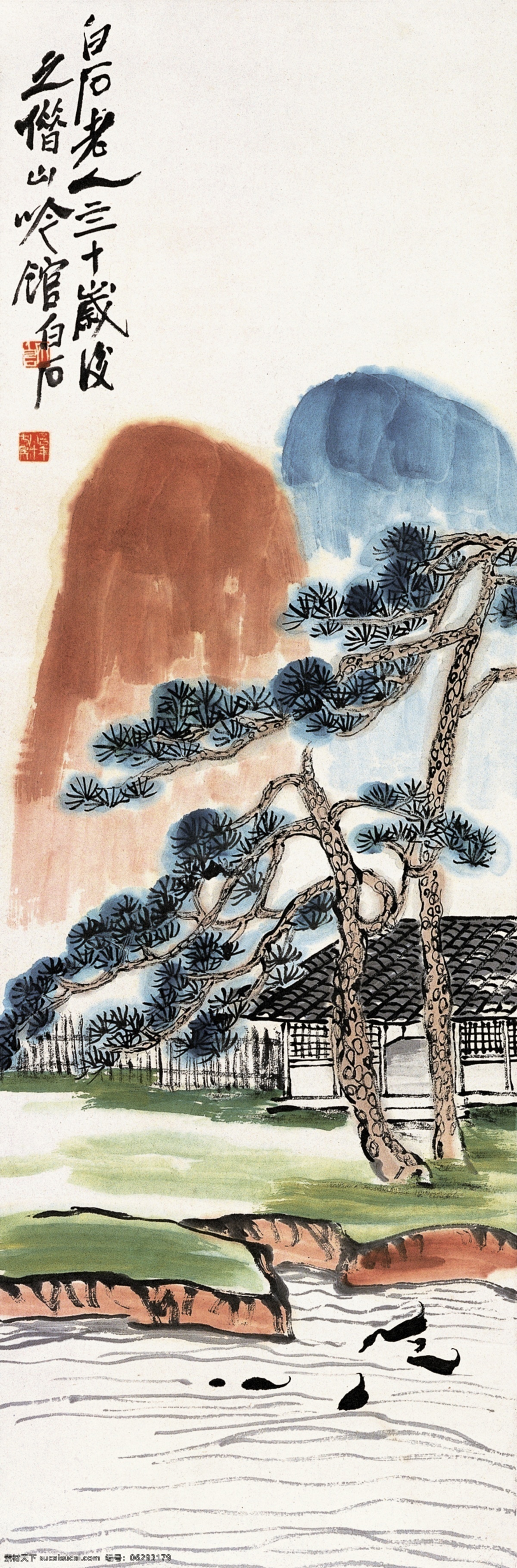 房屋 高山 工笔画 国画 绘画书法 齐白石 书画 乡村美景 迎客松 松树 乡间 小河 溪流 鸭子 栅栏 齐璜 水墨画 白石老人 写意 文化艺术 印章 装饰素材 雕刻 图案