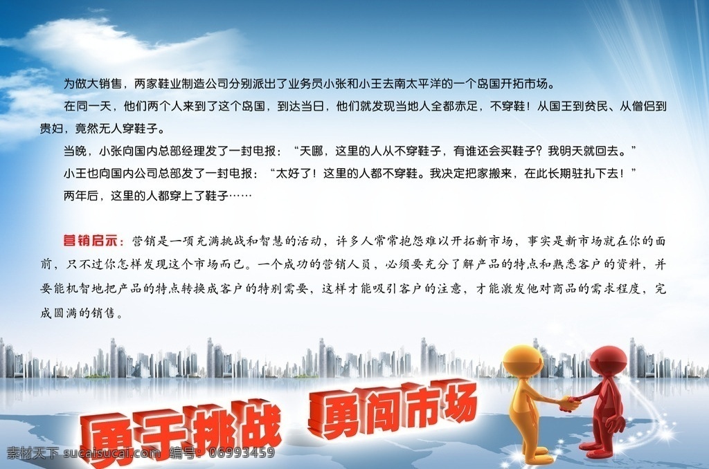 勇于 挑战 勇闯 市场 勇于挑战 勇闯市场 企业文化 海报 宣传海报 跳高 运动 草地 蓝天白云 天空 销售 营销 地球 管理故事 营销故事 广告设计模板 源文件
