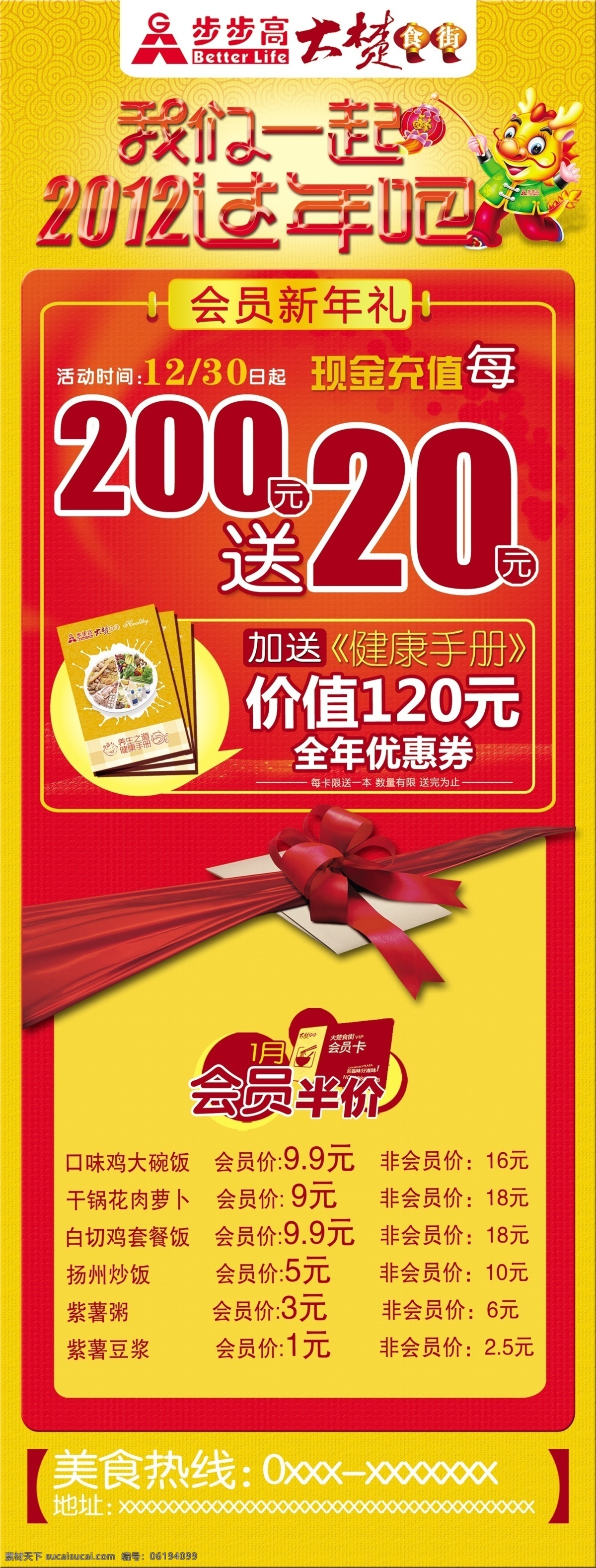 步步高 广告设计模板 龙 源文件 展板模板 元旦 活动 x 展架 大楚食街 2012过年 会员新年礼 源文件设计 节日素材 2015 新年 春节 元宵