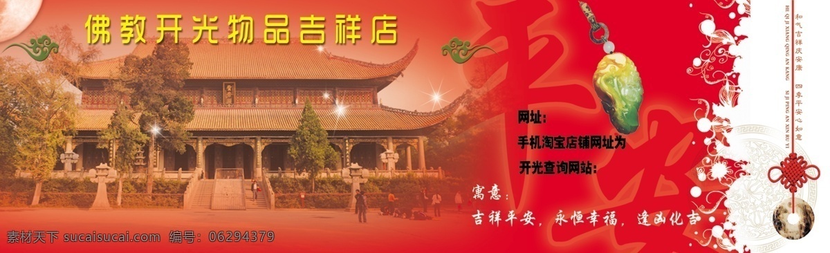 广告设计模板 荷花 红色背景 庙 其他模版 源文件 佛教 开光 物 吉祥 店门 头 模板下载 店 玉 贤惠 psd源文件