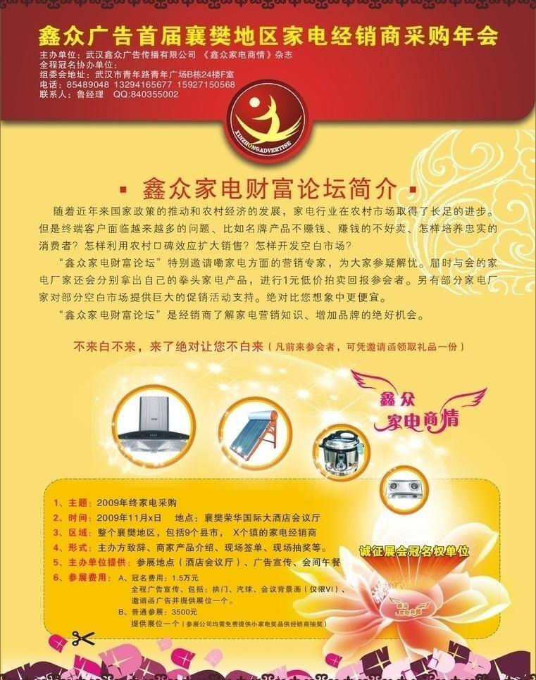 dm宣传单 变形字 底纹 电饭煲 发光字 仿古边框 花 花边 宣传单 喜庆 星星 油烟机 太阳能 煤气灶 庆典 矢量 矢量图 日常生活