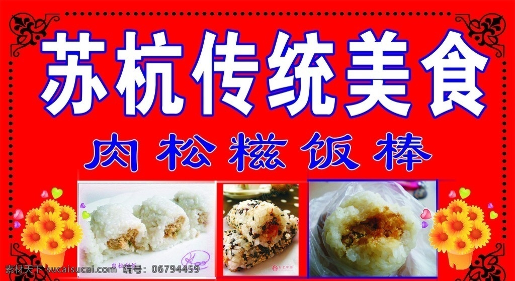 肉松糍饭棒 喷绘 糍块 美食 矢量