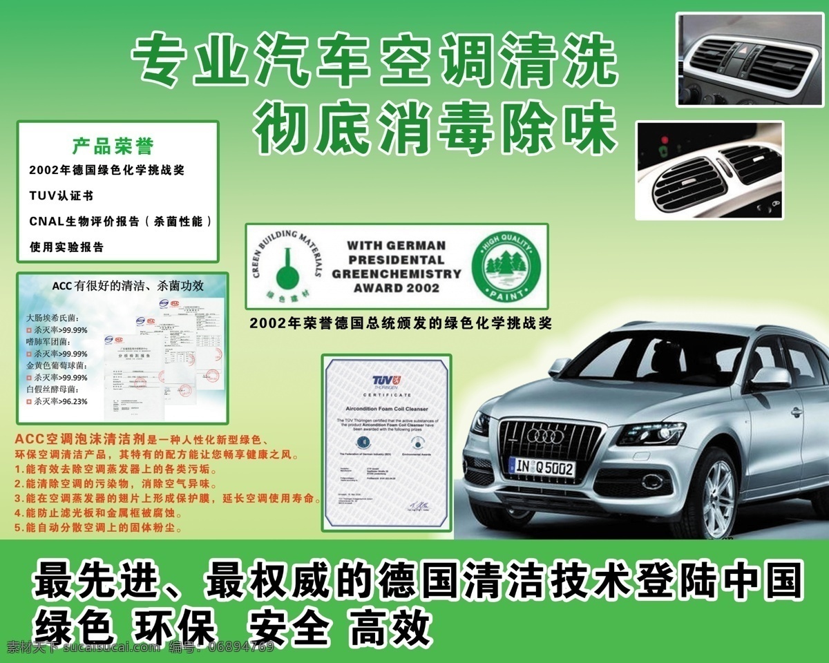 专业 汽车空调 清洗 汽车 宣传海报 绿色