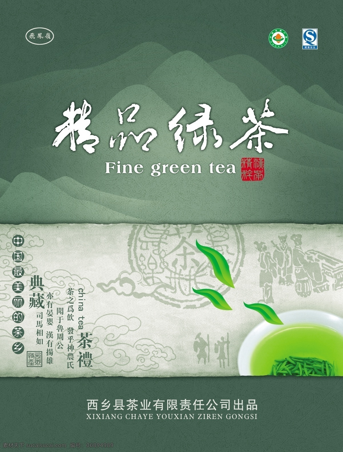 绿茶包装设计 绿茶包装 绿茶 精品 茶叶 飘香 泡茶 茶杯 茶汤 茶碗 画卷 山 绿色 饮品 礼盒 包装 包装设计 广告设计模板 源文件 psd素材 白色