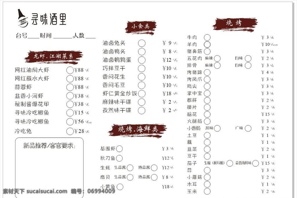 烧烤菜单 特色烧烤 特色美食 烧烤 烧烤灯片 烧烤灯箱 烧烤价目表 烤串元素 夜宵菜单 无骨鸡柳 烧烤小串 烤串 菜单 夜宵元素 烤肉肉 夜宵海报 烤串海报 特色烤串 啤酒 烤肉 烤串串 菜单菜谱