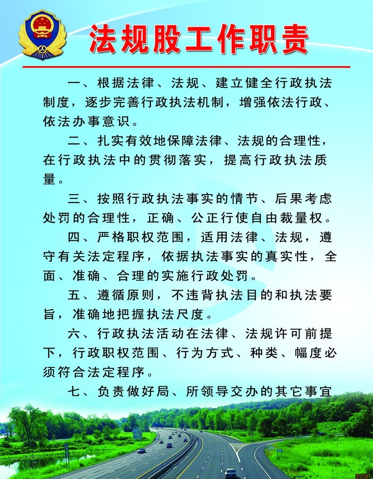 交通局制度栏 交通制度栏 制度栏 公开栏 公路 交通标志 交通局 标志 展板模板 广告设计模板 源文件