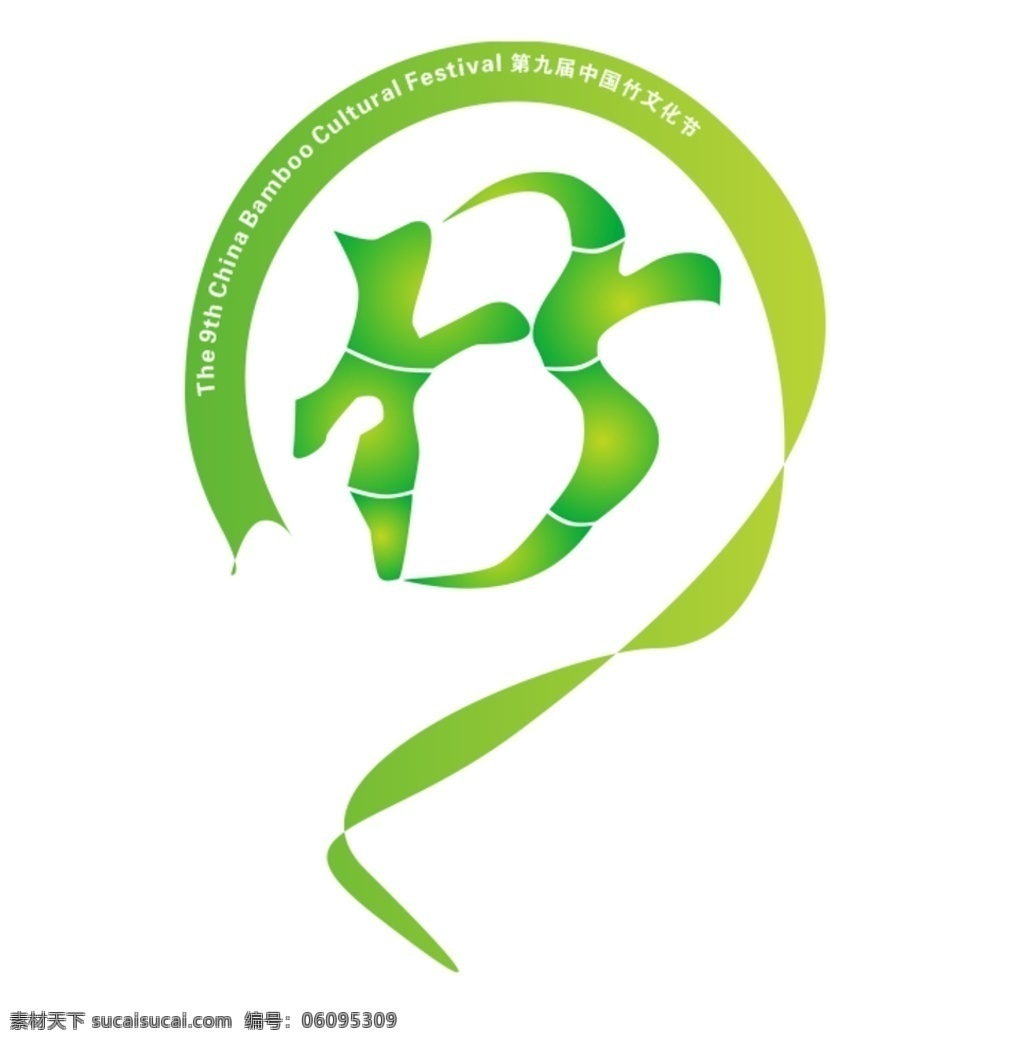 竹字 logo 标志 广告 丝带 绿色 正负形 竹子 字体设计 平面设计