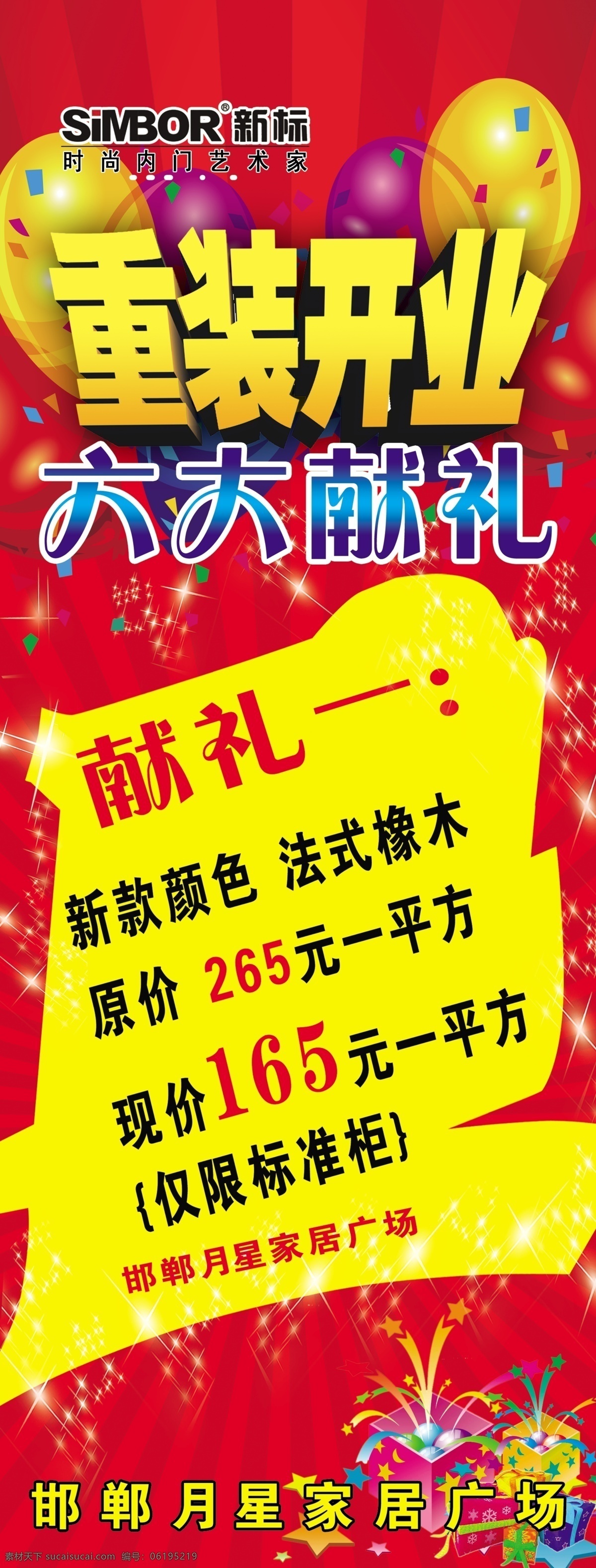 重装开业 展板 展架 新标 家居 家具 开业大吉 广告设计模板 源文件