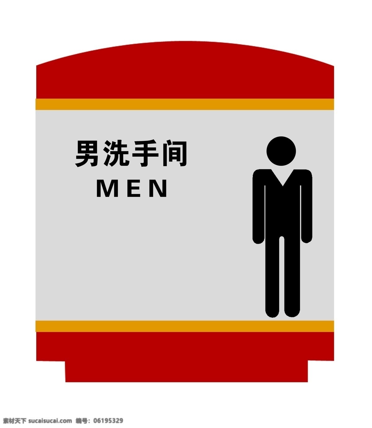 男洗手间 洗手间 男 卫生间 wc man 厕所 洗手间标志 双色板组合 分层 源文件