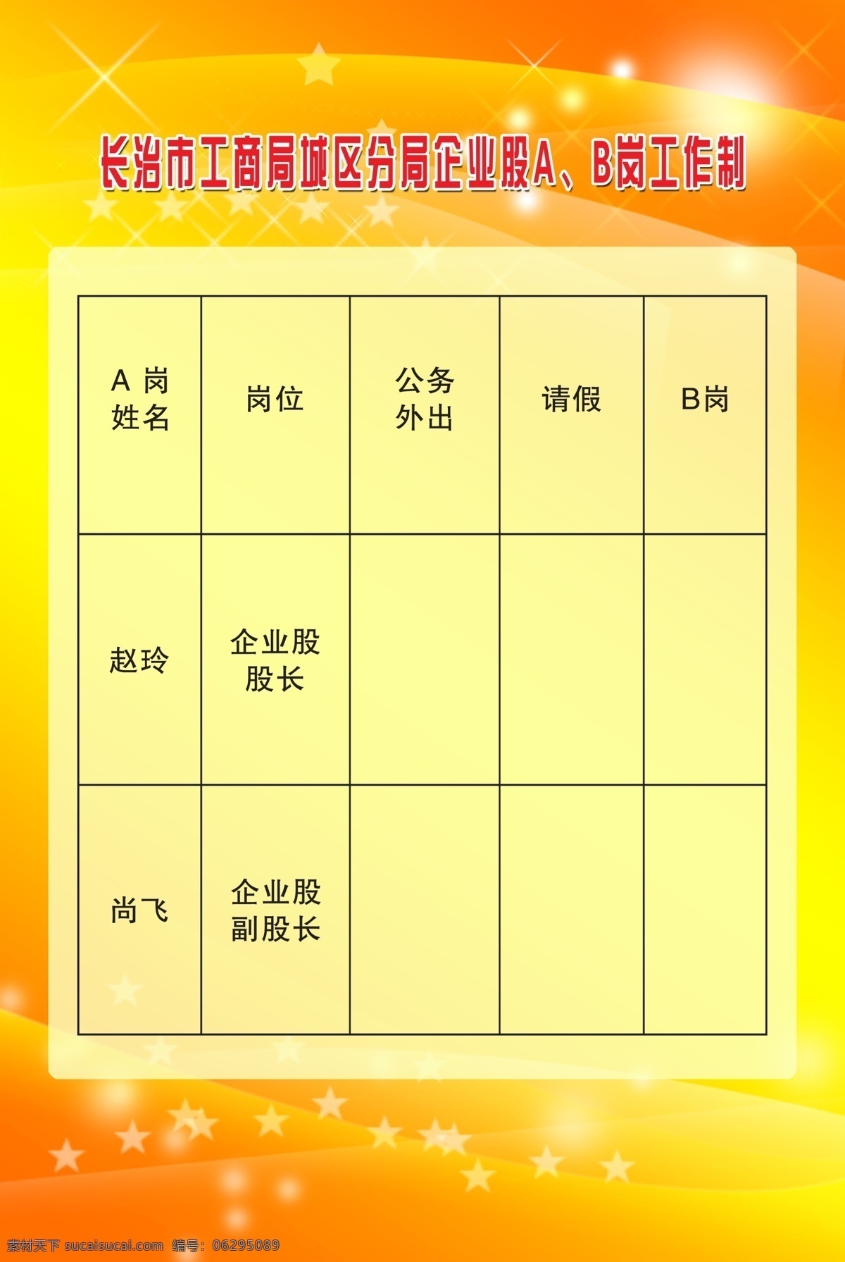 工商制度牌 工商局 工商行政 管理局 模板背景 模板下载 展板模板