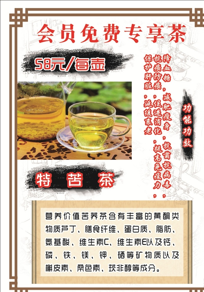 茶海报 品茶 茶道 茶 饮品 苦荞茶