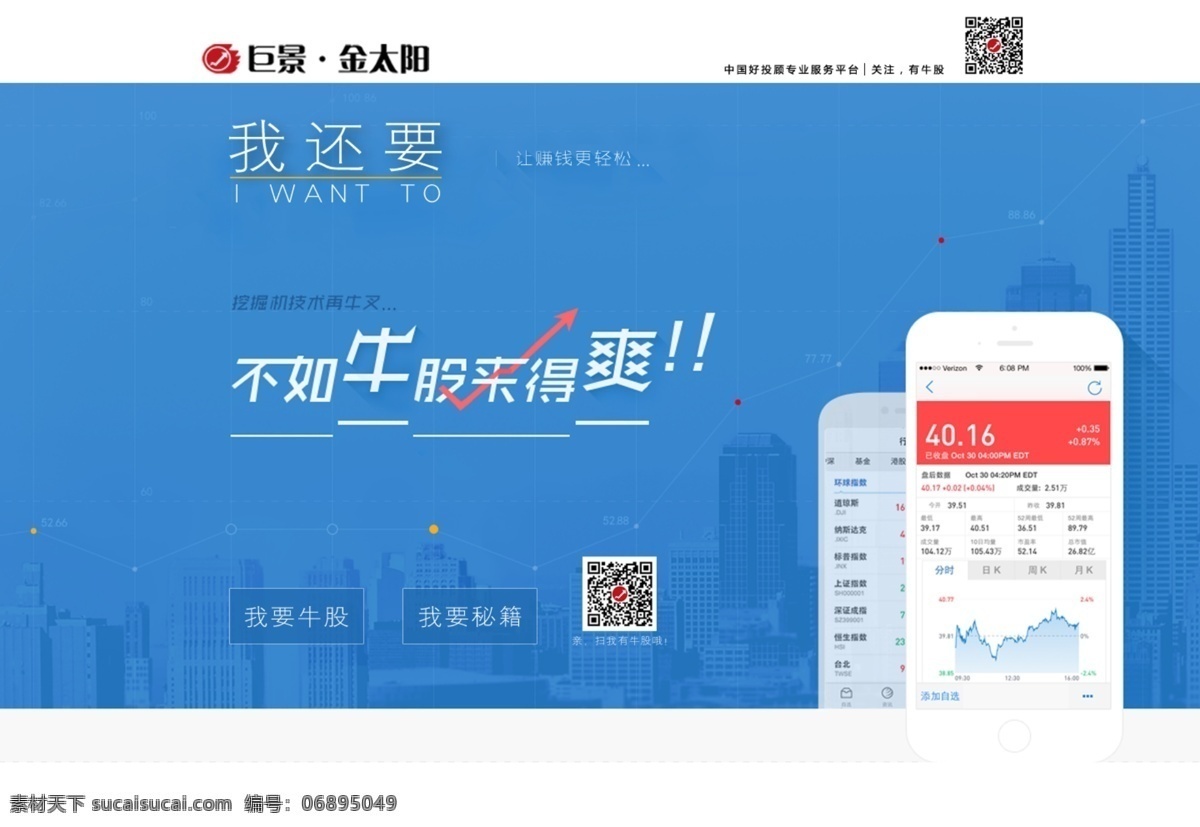 网页 轮 播 图 网页设计 金融网页设计 股票 活动网页设计 牛市网页 蓝色