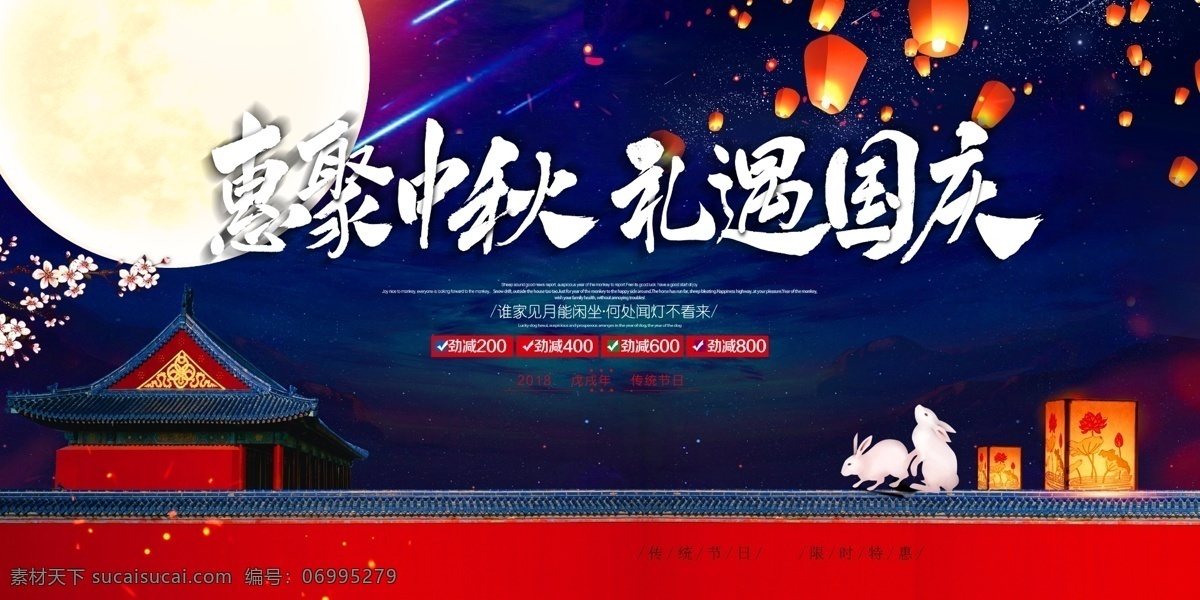 中秋 传统节日 促销 宣传 活动 展板 传统 节日 传统节日海报 展板模板