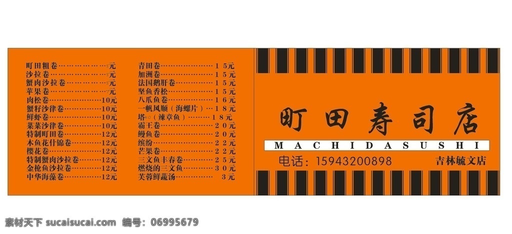 町田 寿司 名片设计 名片 内容 名片卡片