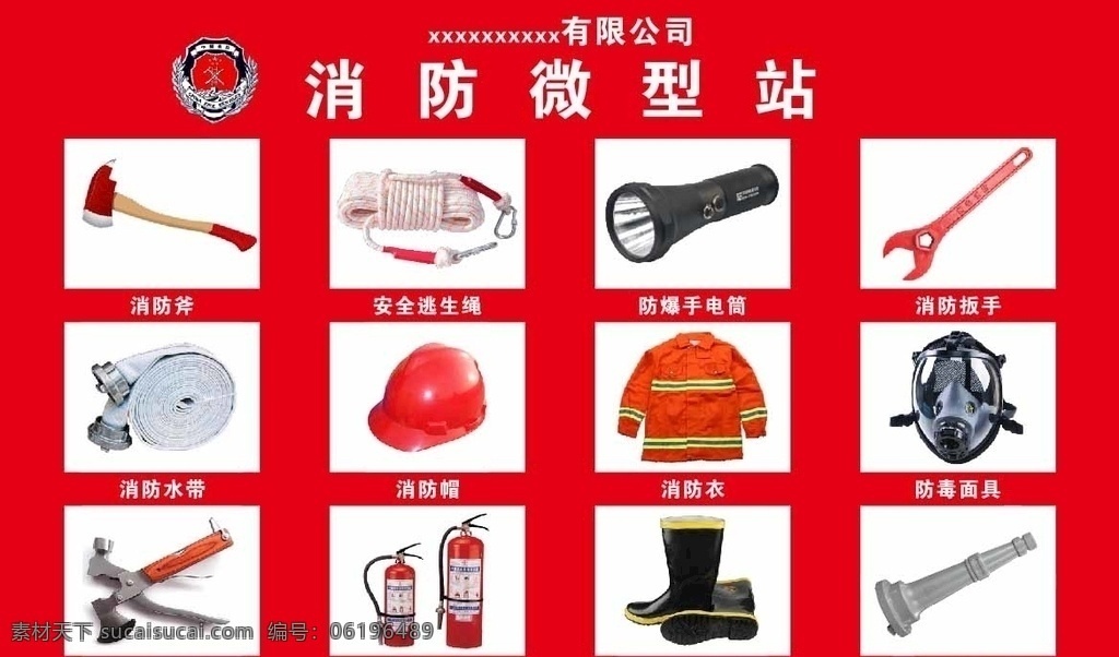 微型消防站 消防 微型 消防标识 消防标志 消防logo 标牌