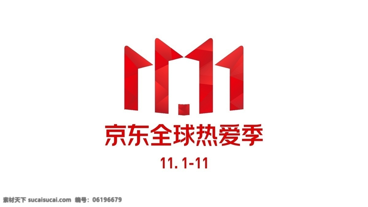 2020 双十 logo 京东 双十一 共享分