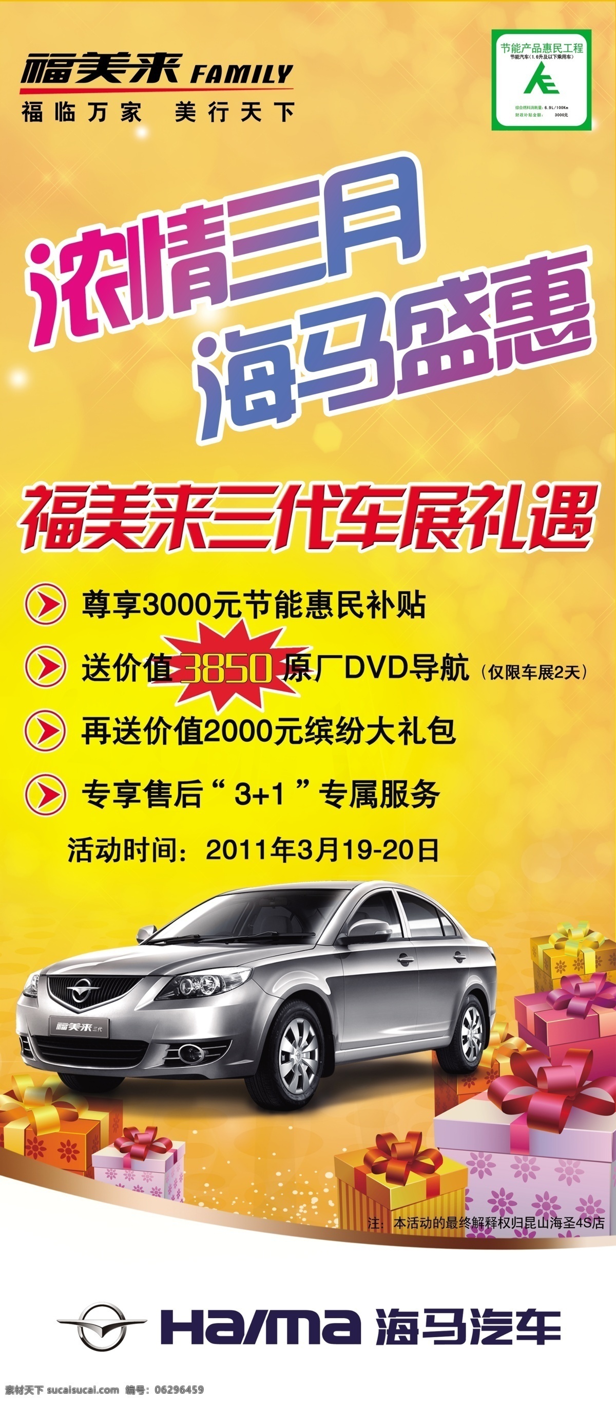 分层 x展架 车展 海马汽车 节能 礼物 汽车 汽车x展架 福美来 x 展架 模板下载 福美来x展架 三月 易拉宝 源文件 展板 x展板设计
