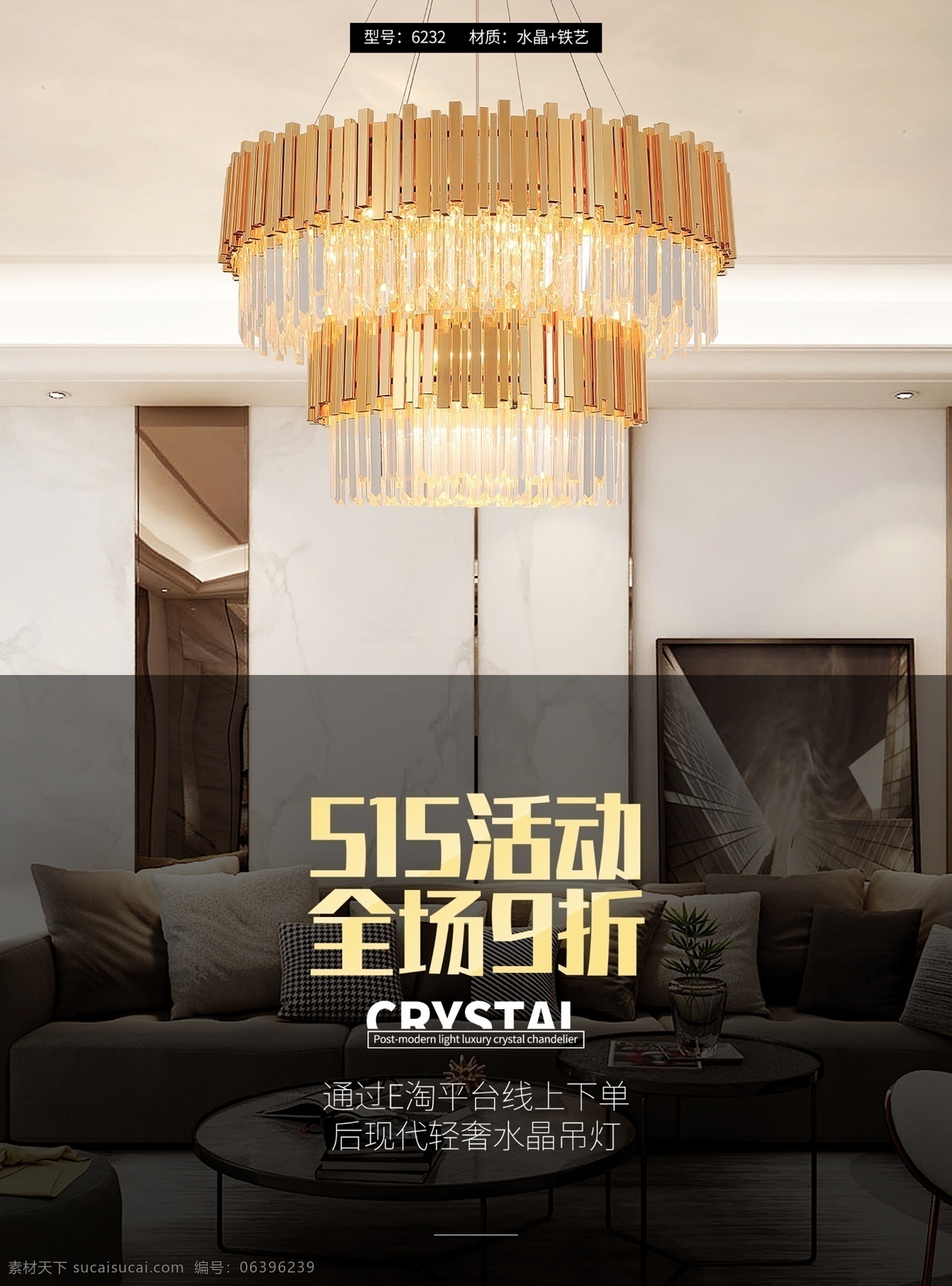 灯饰海报 灯饰 灯具海报 照明海报 高档灯具 灯具促销 灯具广告 灯饰展架 灯饰微信 灯饰优惠活动 灯饰宣传单 灯具宣传单 展架 x展架 灯饰城 金色 奢华 黑金 高端 精致 吊灯 led灯具 欧式灯 水晶灯 水晶吊灯 轻奢 515活动 全场九折 九折促销