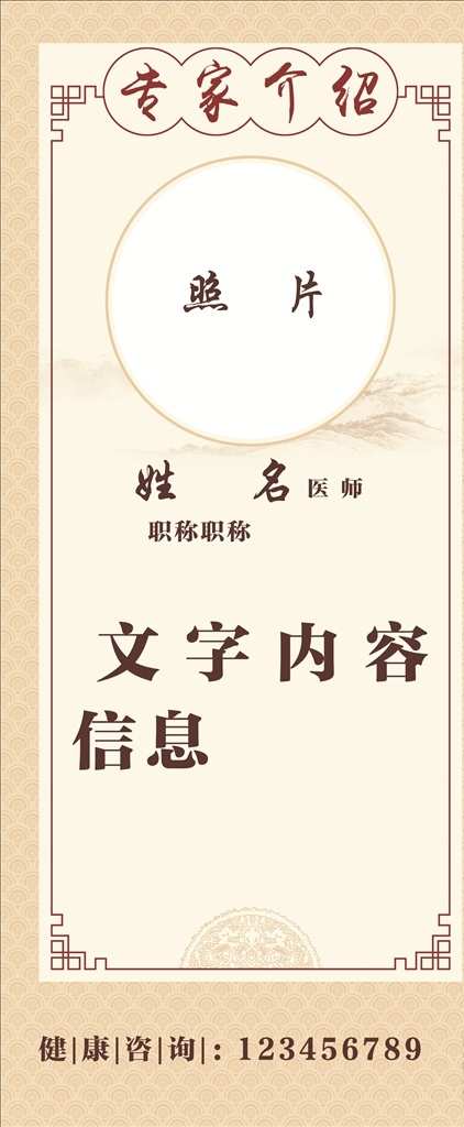 医院专家介绍 专家介绍 医院 介绍 展架 一般稿子