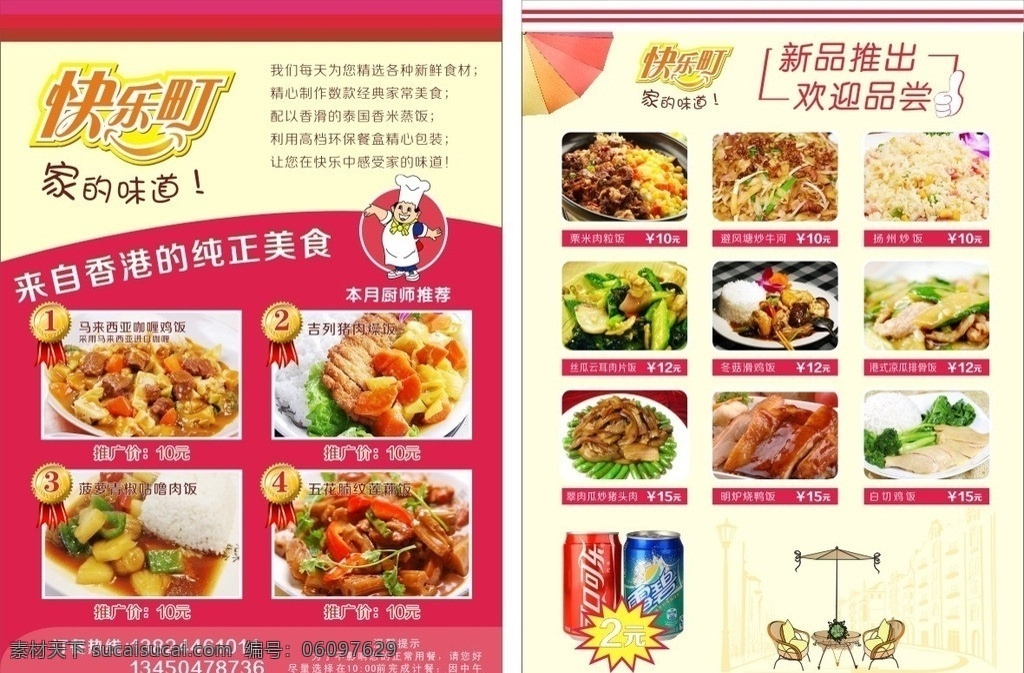 快餐 外卖 宣传单 家的味道 厨师 勋章 五彩伞 菜 餐桌 街道 dm宣传单 矢量