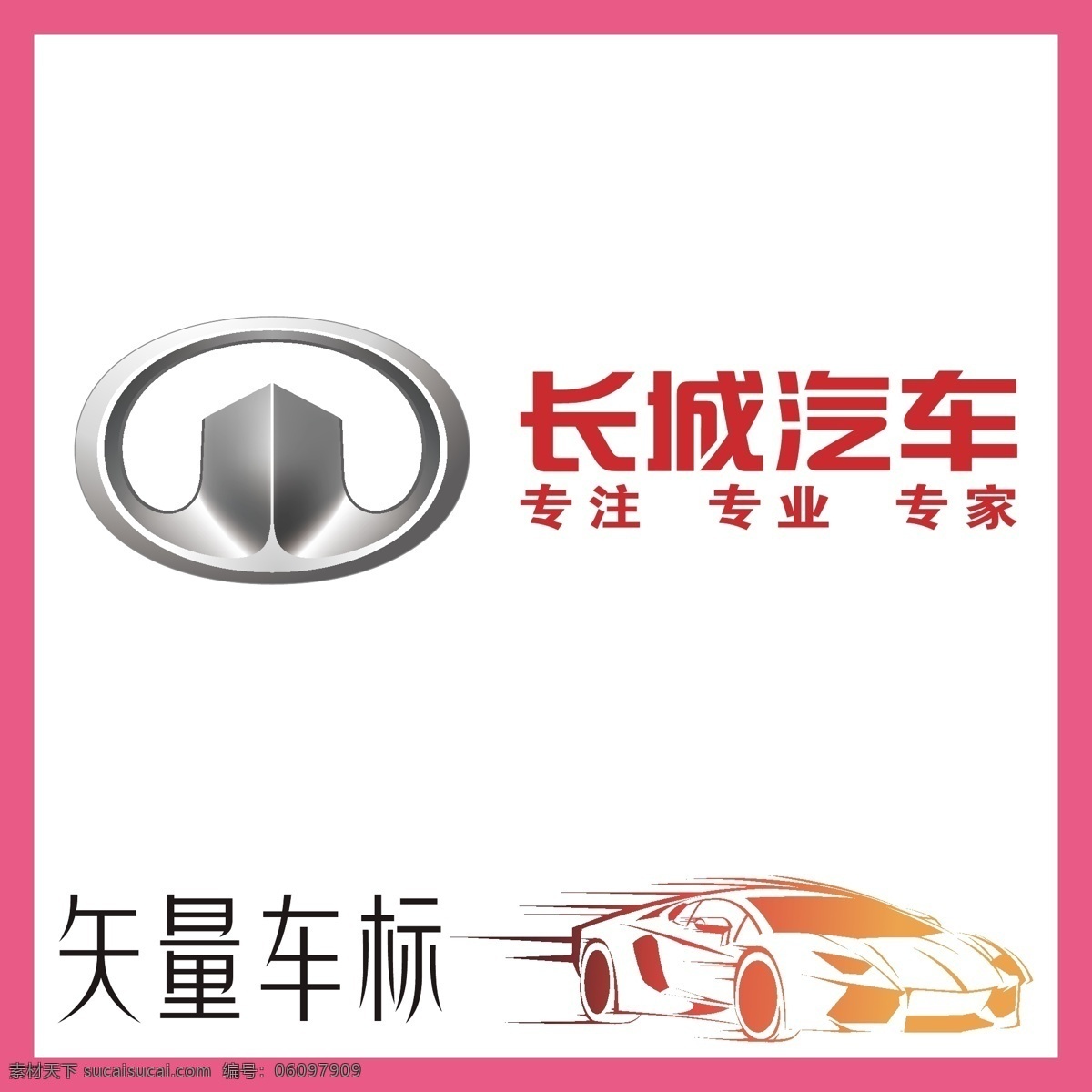 长城汽车 轿车 汽车 新能源 电动车 跑车 suv 老爷车 古董车 高级汽车 奢侈品 国际品牌 高档车 高端车 进口车 车标 标志 摩托车 摩托 机械 工业 logo设计