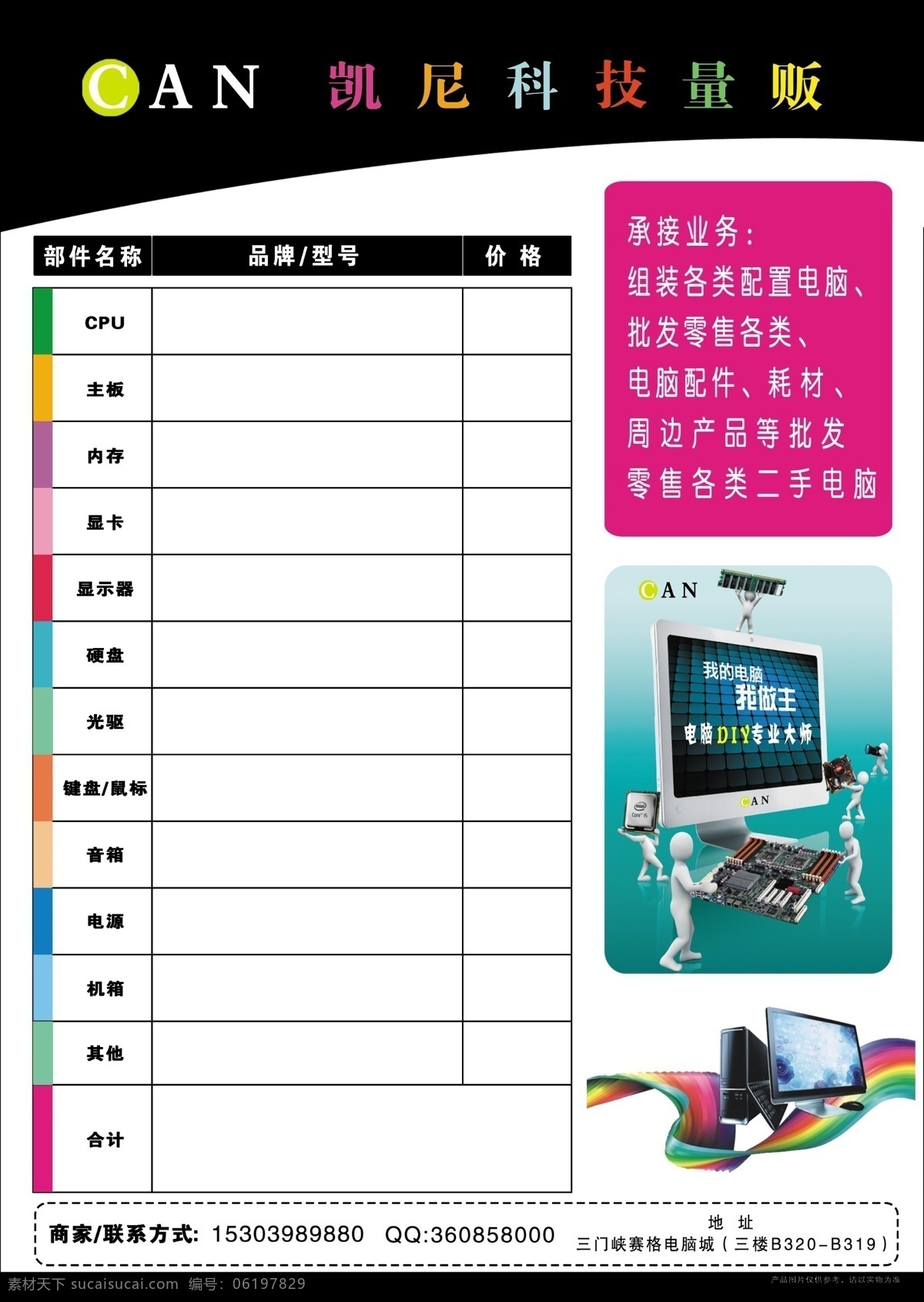 电脑 彩页 dm宣传单 表格 彩带 电脑彩页 广告设计模板 源文件 电脑科技 反面 凯尼标志 三维人物 海报 宣传海报 宣传单 dm