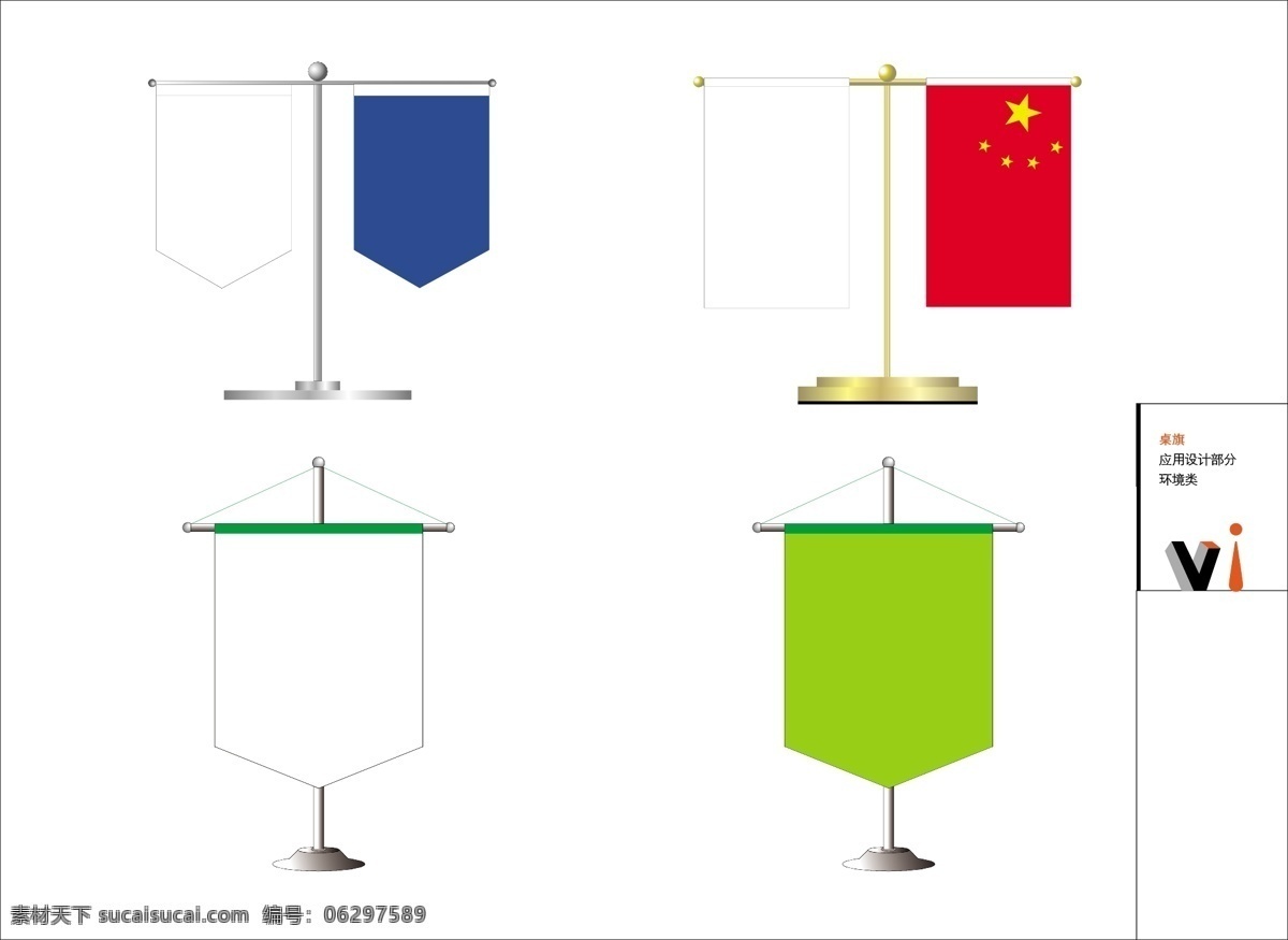 桌 旗 四 红 蓝 绿 桌旗 黄 矢量图 商务金融