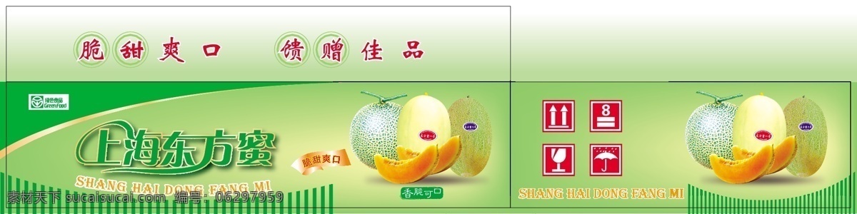 包装设计 绿色食品 矢量图库 上海东方 蜜 矢量 模板下载 一组甜瓜 香脆可口 水果箱 日常生活