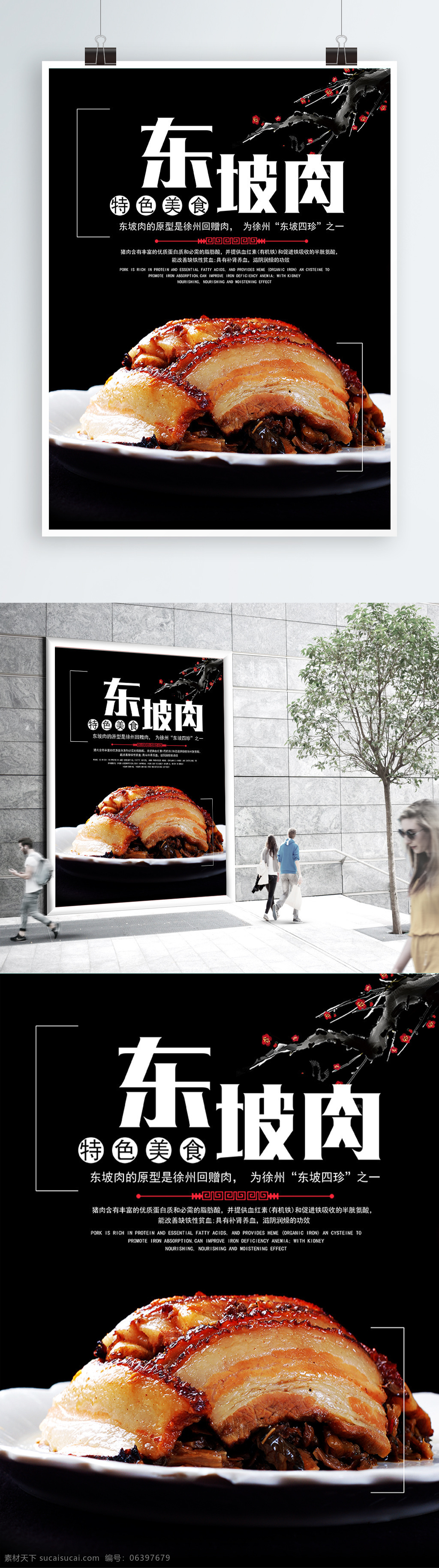 创意 时尚 美食 东坡肉 中国风海报 美食海报 海报 东坡 肉 杭州东坡肉 东坡肉画 东坡肉吃 吃东坡肉 东坡肉馆 东坡肉图 东坡肉墙 东坡肉海报