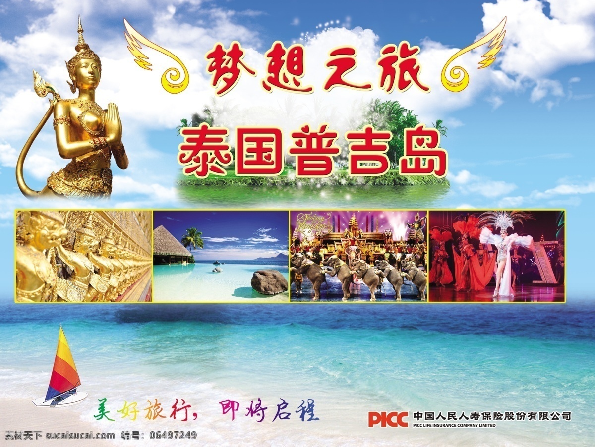 广告设计模板 海滩 旅游 普吉岛 源文件 展板模板 展板 模板下载 普吉岛展板 海报 其他海报设计