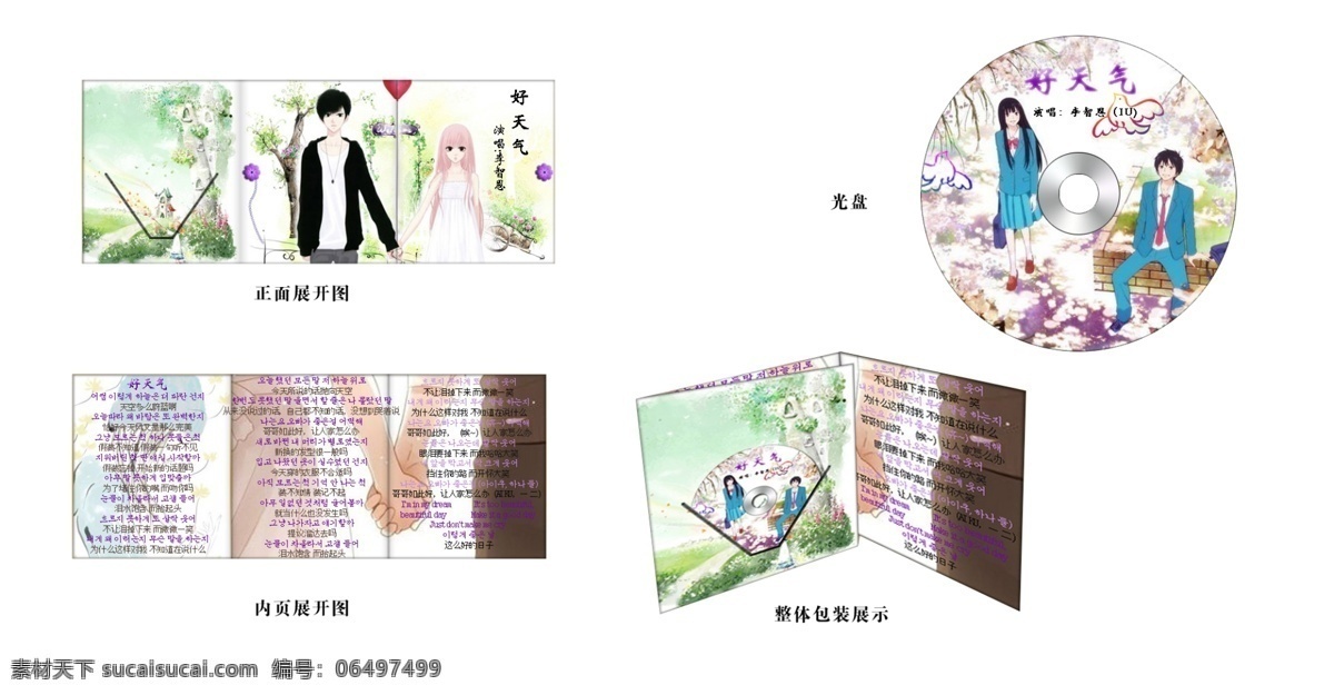 光盘包装设计 包装设计 光盘 动漫 恋爱 音乐 纸盒 包装 展开 图 白色