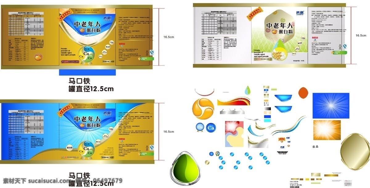 保健品 蛋白粉 包装设计 保健品包装 白色