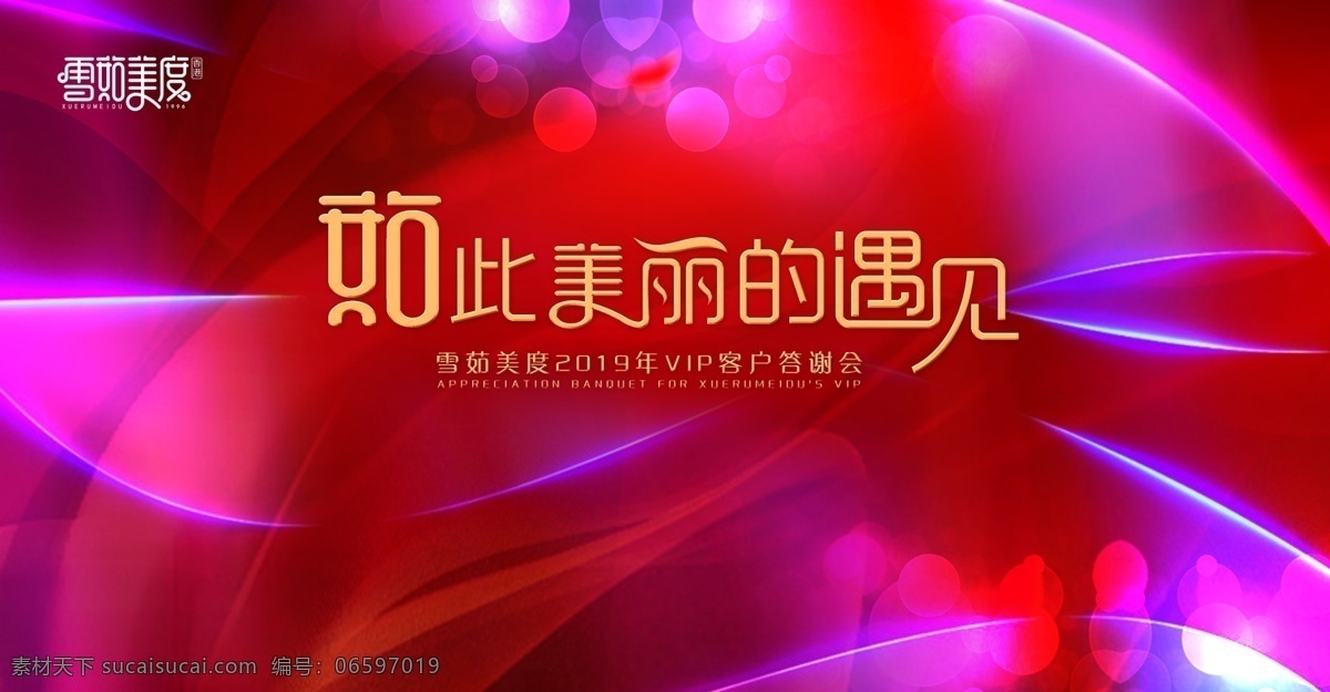 会议背景 美容 美业 美丽的遇见 遇见 美丽 答谢会 红色背景 炫丽 年会 晚会 会议 速度 企业年会 舞台背景 主视觉 红色 喜庆 开业 开工 开盘 庆典 金字 蝴蝶 女人 花