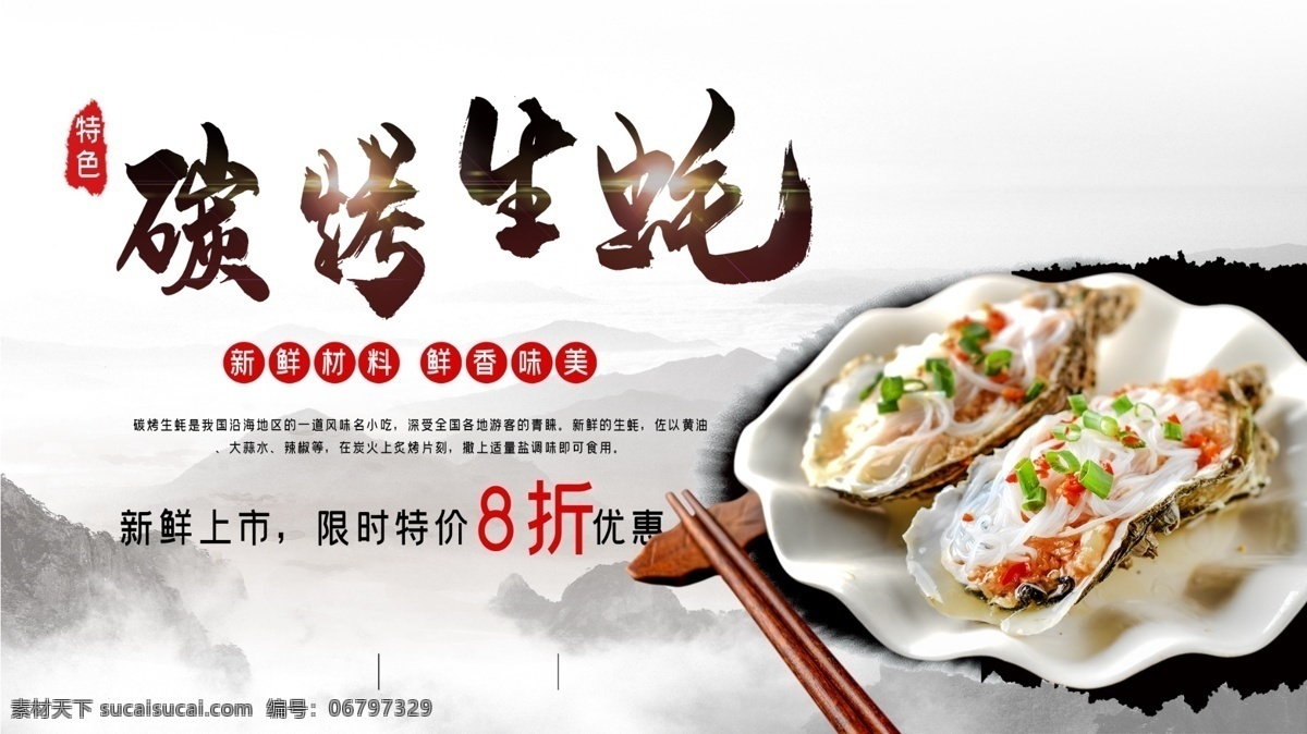 烤生蚝 生蚝 牡蛎 烤生蚝海报 烤生蚝展板 烧烤 蒜蓉生蚝 湛江烤生蚝 烧烤生蚝 宵夜 夜宵 烤生蚝装饰画 生蚝广告 碳烤生蚝传单 蚝 烤生蚝台卡 烤生蚝特卖 大排档 烧烤摊 碳烤海鲜 焗烤生蚝 芝士烤生蚝 蒜烤生蚝 烧烤店 烤牡蛎