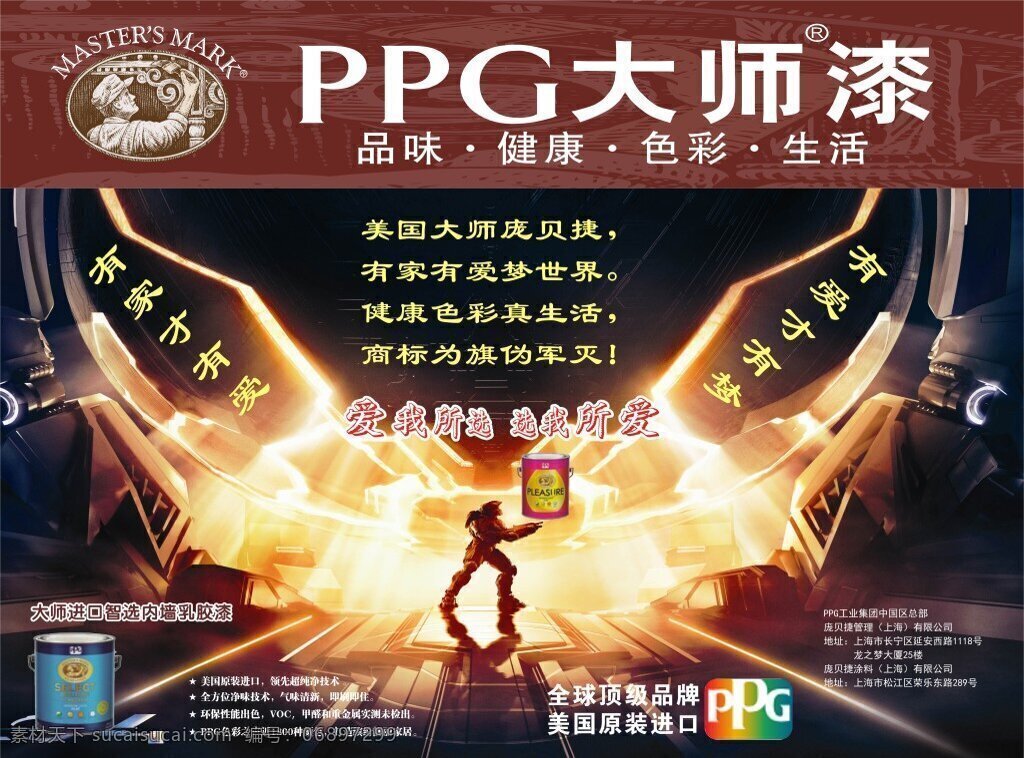 美国 大师 健康 色 美国大师 庞贝捷 有家有爱 梦世界 健康色彩 真生活 商标 旗 伪军 上海 黑色