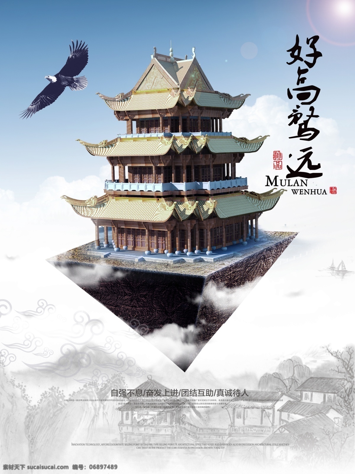 中国 风 大气 企业 文化 海报 企业文化 中国风 好高骛远 志向 团结 文化海报
