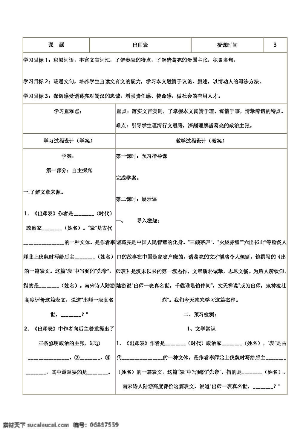 语文 人教 版 出师表 人教版 学案