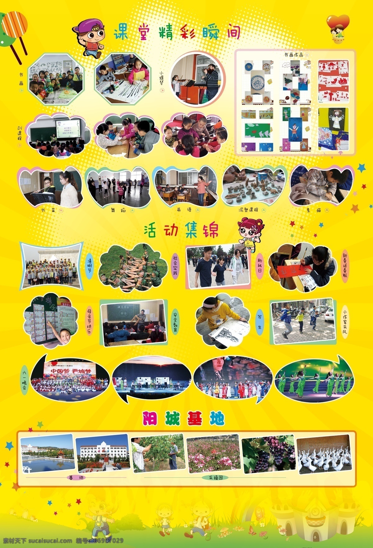 青少年彩页 彩页 黄色彩页 黄色背景 学生彩页 学校彩页 学校 多图片 异形框 艺术 艺术彩页 多彩课堂 异形图片 分层