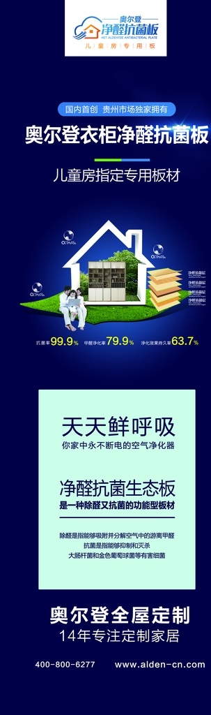 奥尔登 户外广告 红色户外广告 衣柜橱柜 全屋定制 广告精品 展板模板