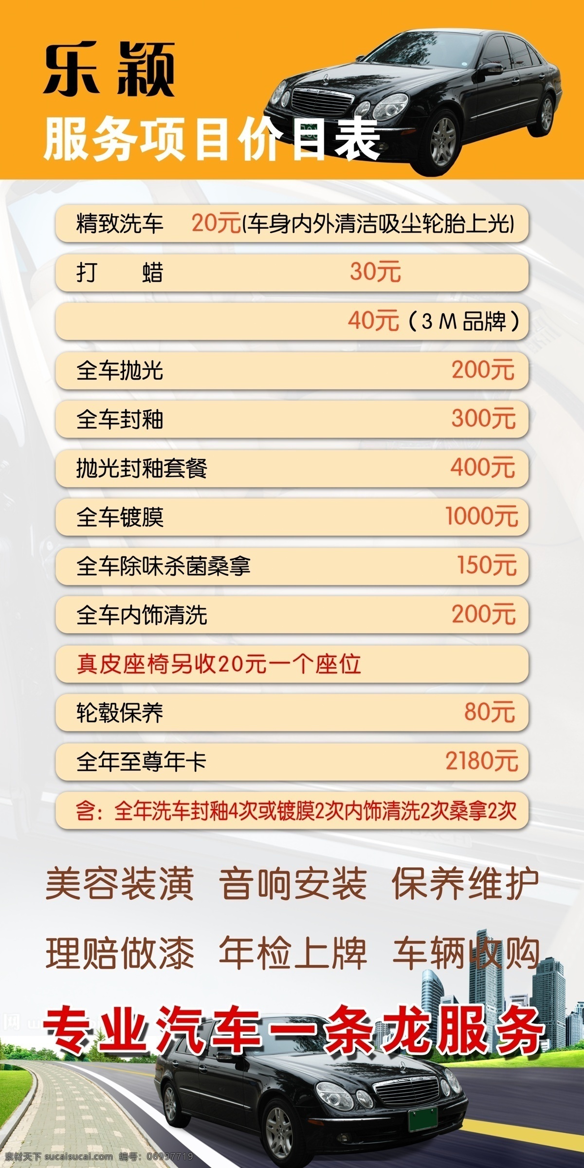 奔驰 奔驰汽车 广告设计模板 价格 价格表 价目 价目表背景 汽车美容 宣传单 汽车美容装饰 汽车美容店 汽车美容中心 汽车美容装潢 价目表 汽车美容套餐 汽车美容服务 汽车维修 汽车修理 汽车配件 汽车装饰 汽车用品 汽车维修中心 汽车维修招牌 汽车维修背景 汽车维修站 汽车维修服务 汽车维修传单 汽车维修价格 汽车修理价目 展板模板 源文件 psd源文件 餐饮素材