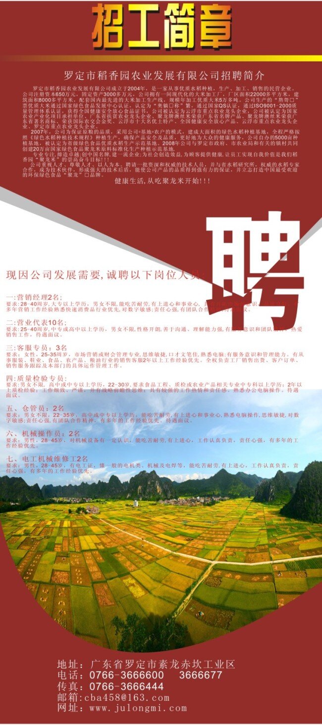 招工 简章 人才招聘 招工简介 职工招聘x架 矢量图