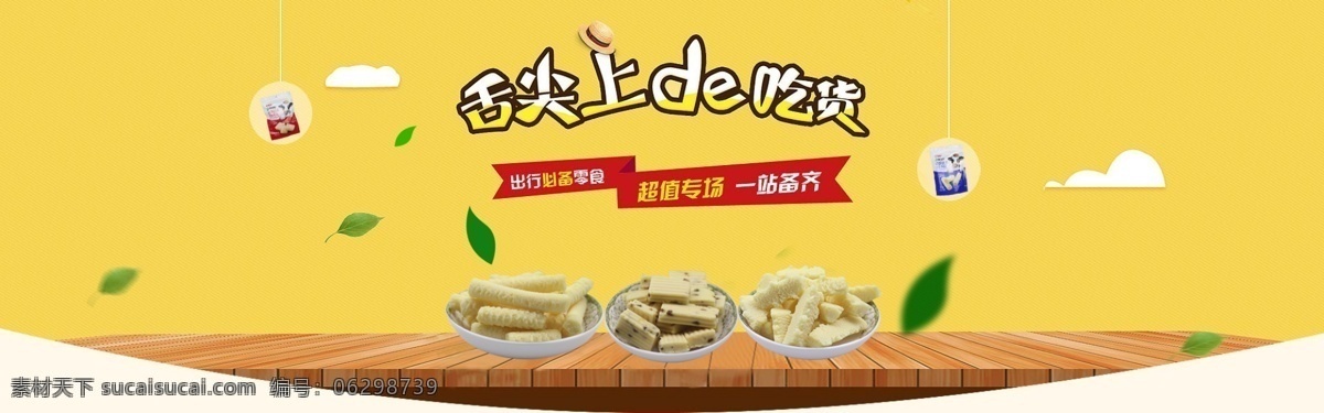 暖色调 美食 海报 食品 淘宝 黄色