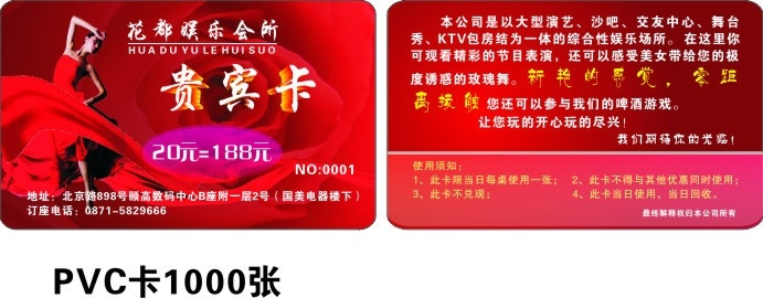 贵宾卡 花都 艺术美女 丝带 舞 玫瑰 名片 名片卡片 矢量