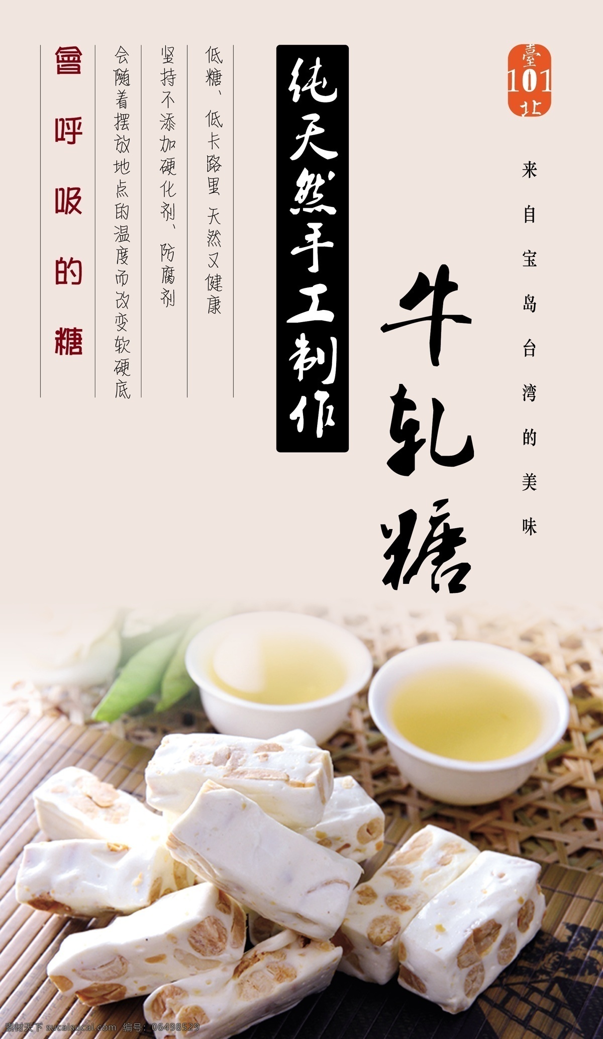 牛轧糖海报 牛轧糖 台湾牛轧糖 纯手工制作 会呼吸的糖 台湾 台湾甜品 台湾点心 点心海报 台湾点心海报 点点滴滴