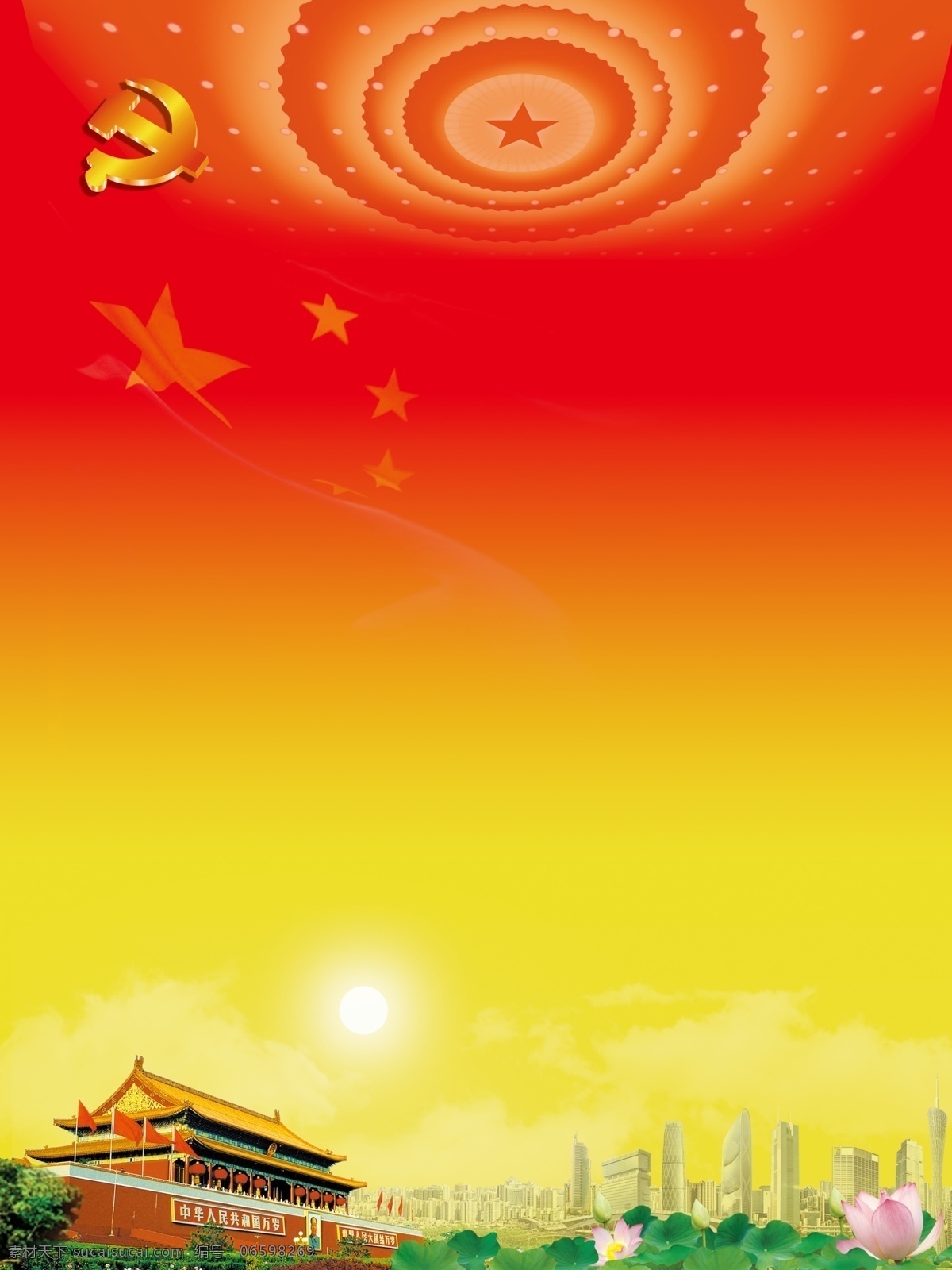天安门 大会堂 太阳 荷花 高楼 城市 云 五角星 星光 分层 喷绘写真 展板模板 广告设计模板 源文件